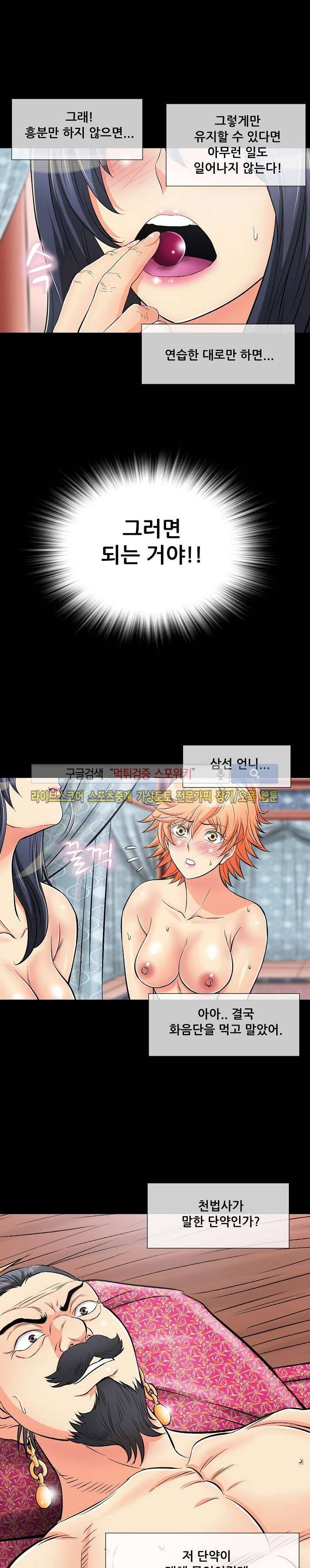용의 남자 37화 3