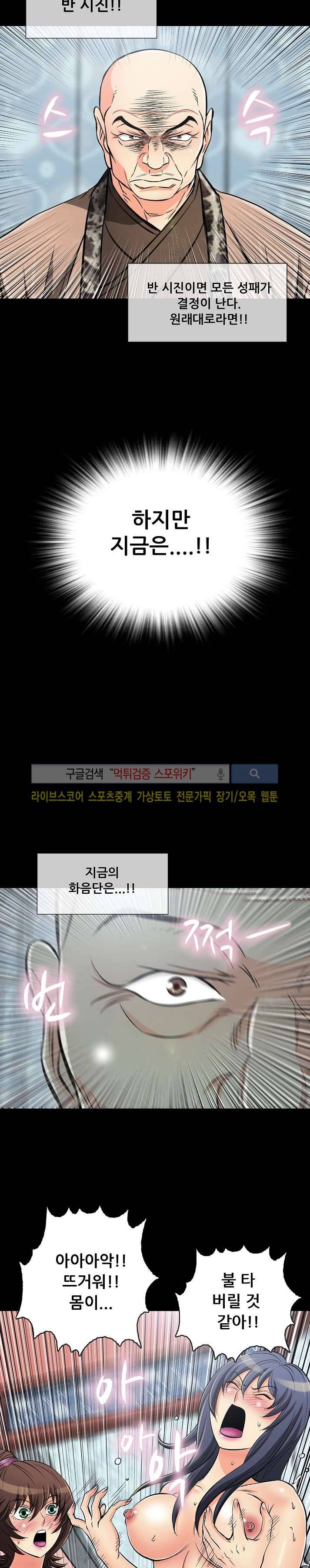 용의 남자 37화 5