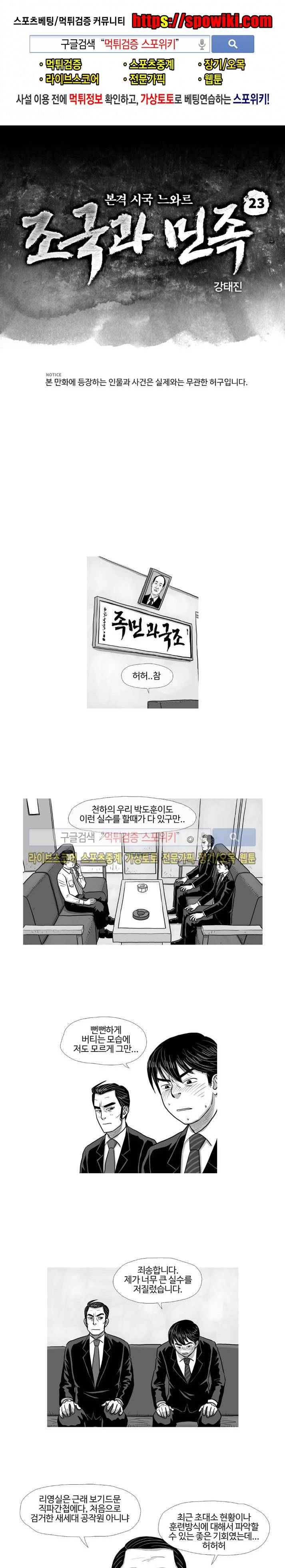조국과 민족 23화 1