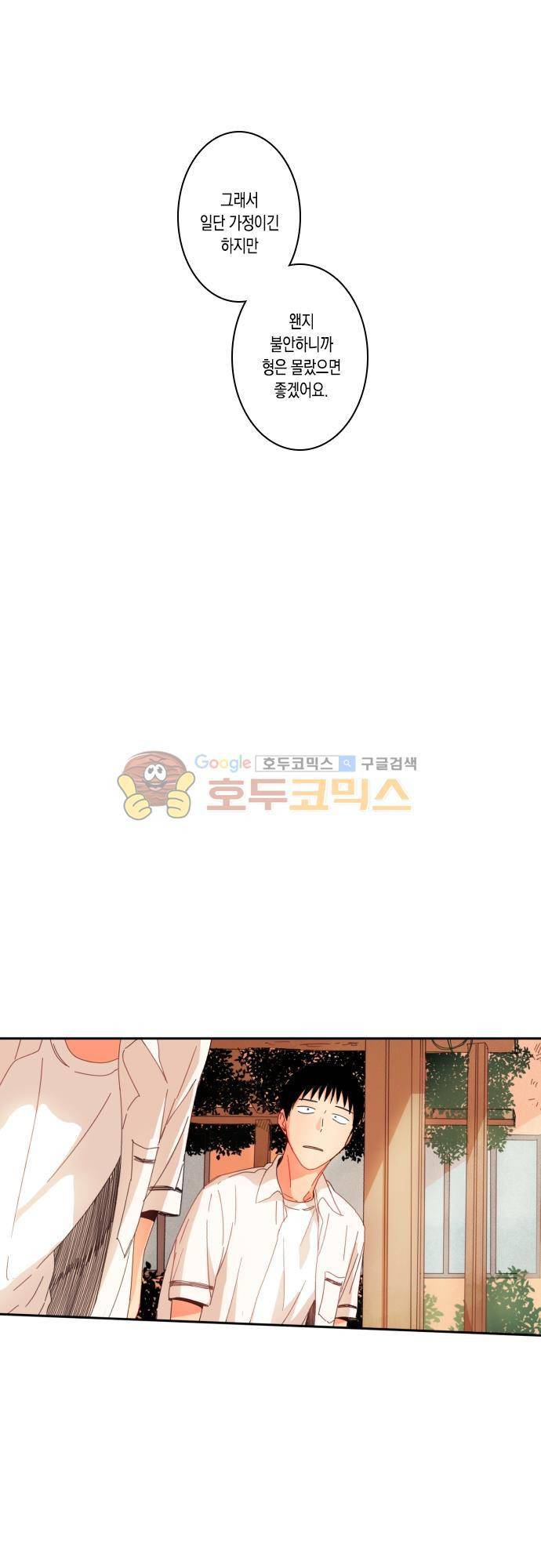 너의 사랑에 대하여 37화 1