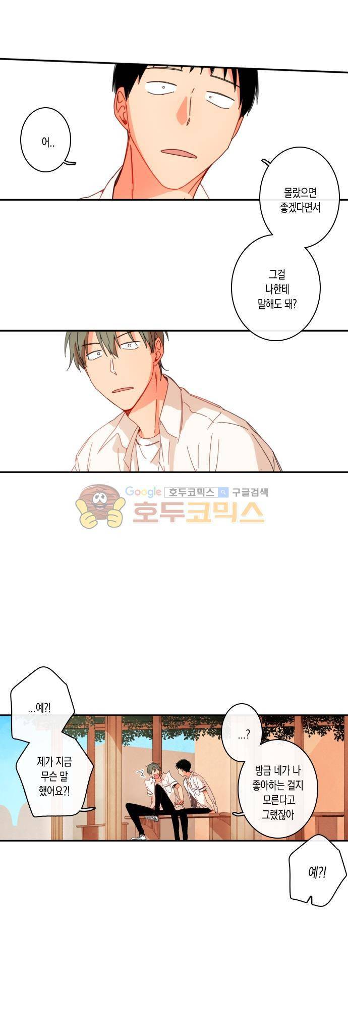 너의 사랑에 대하여 37화 2