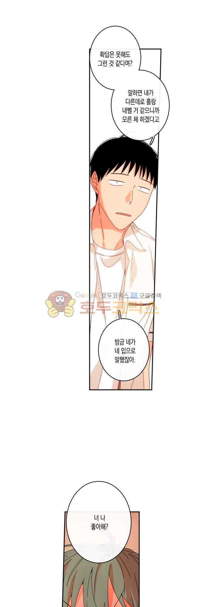 너의 사랑에 대하여 37화 3