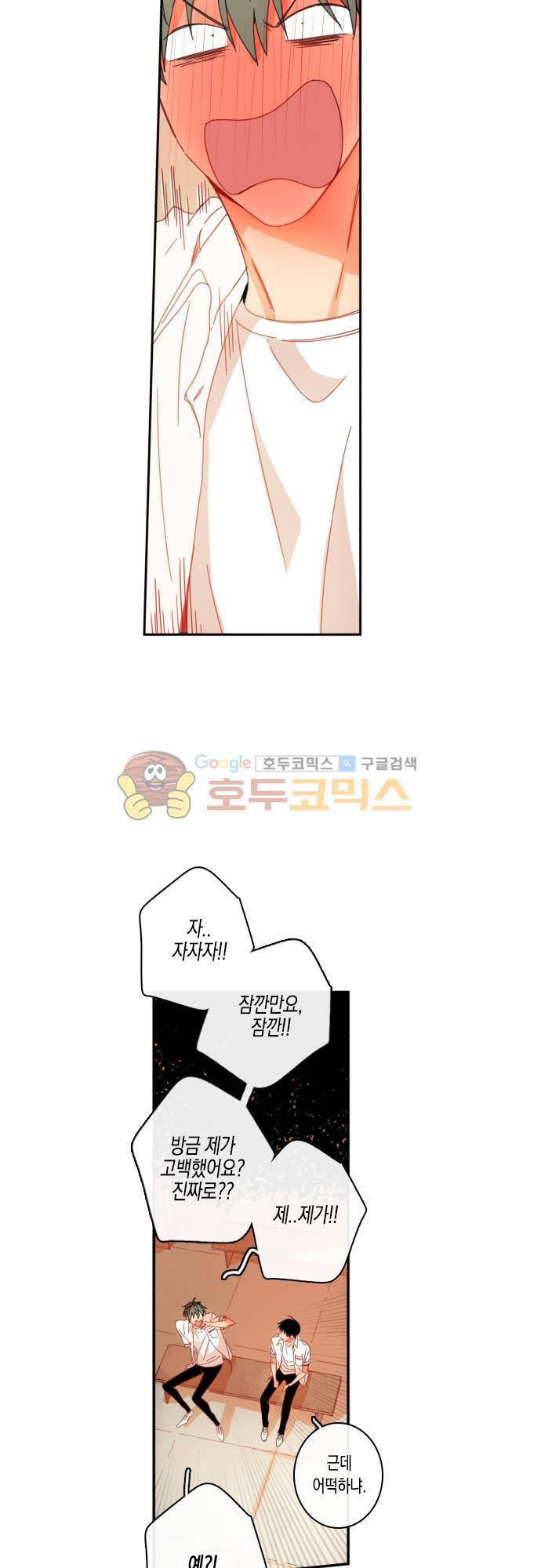 너의 사랑에 대하여 37화 4