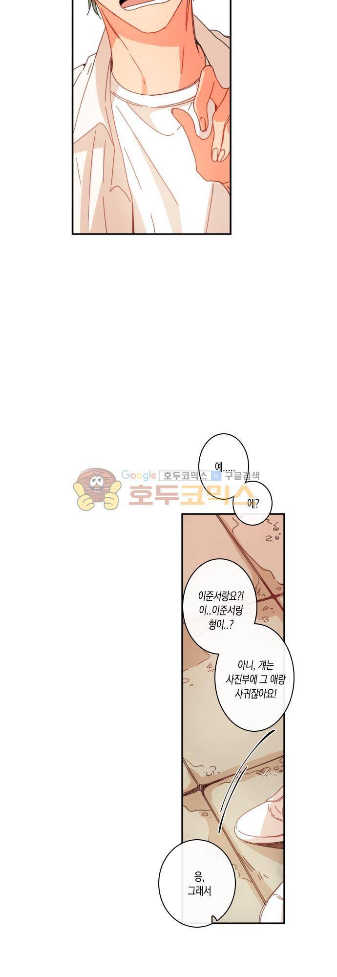 너의 사랑에 대하여 37화 6