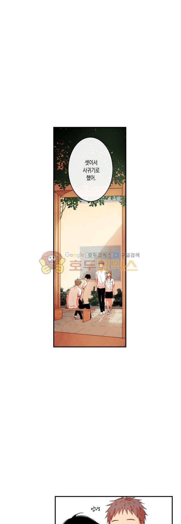 너의 사랑에 대하여 37화 7