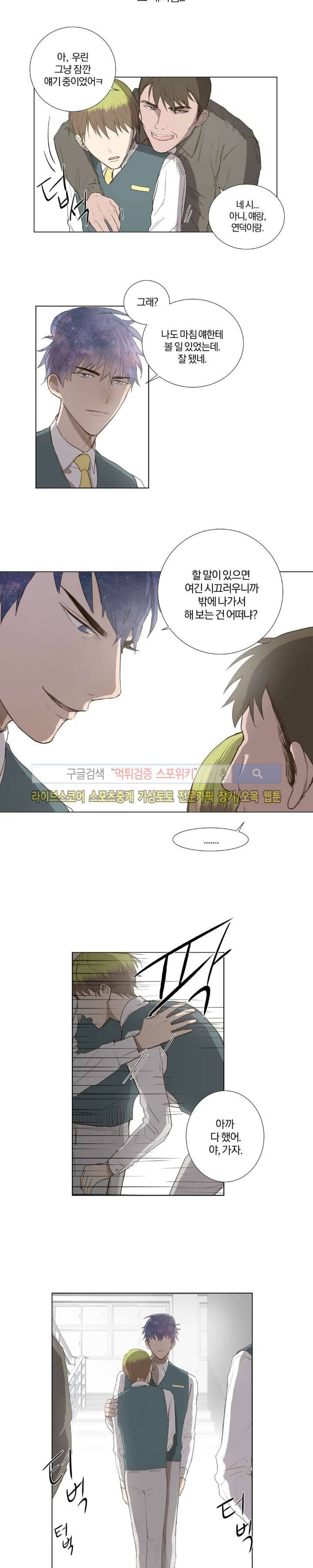 우주, 소년 9화 2