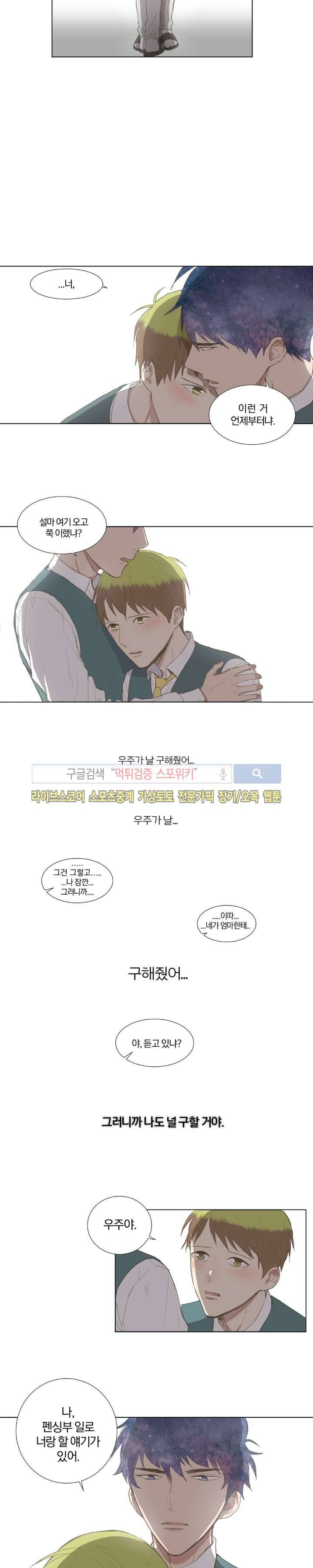 우주, 소년 9화 3