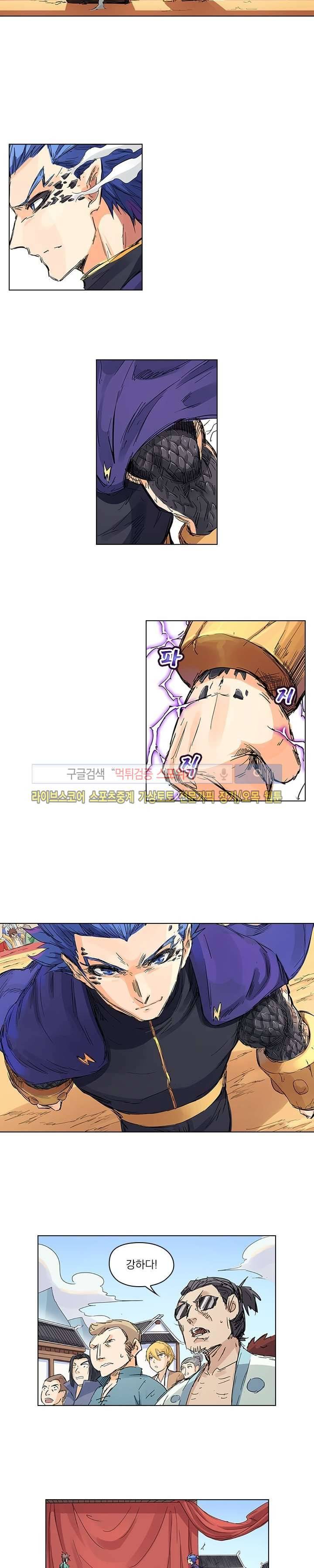 성무신결 102화 2