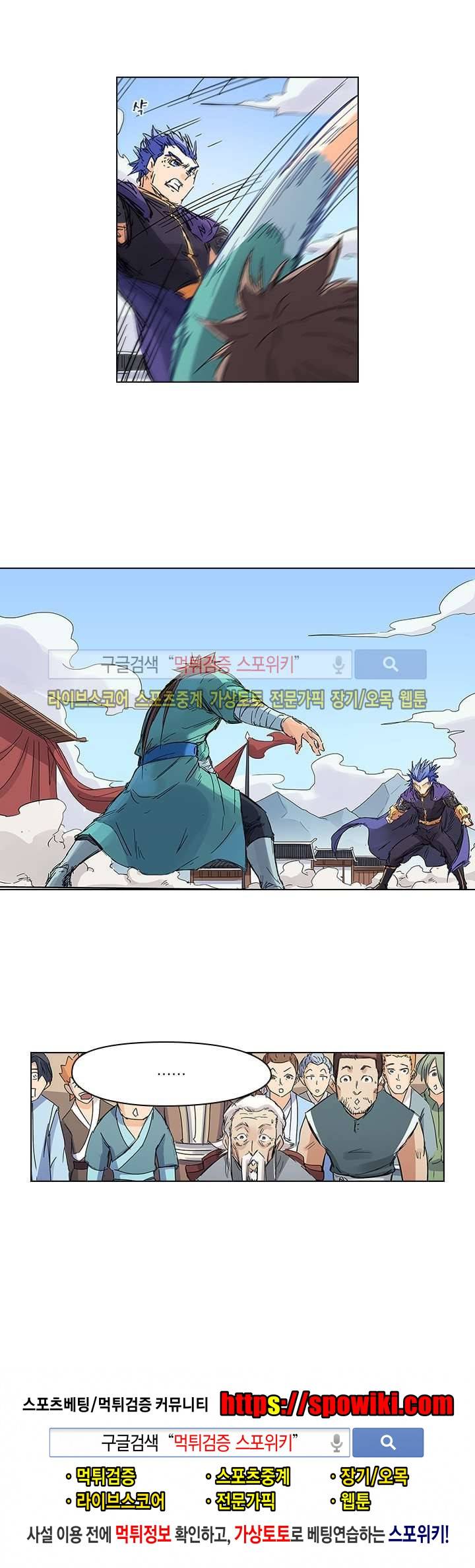 성무신결 102화 8