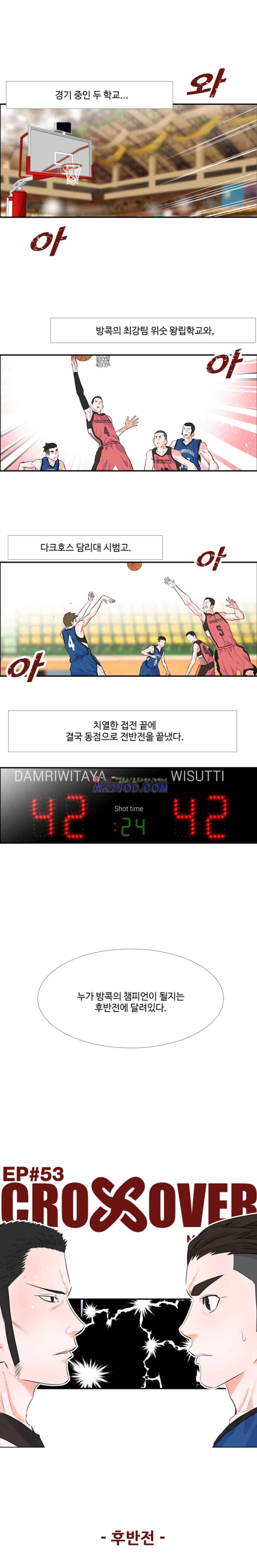 크로스오버 53화 1