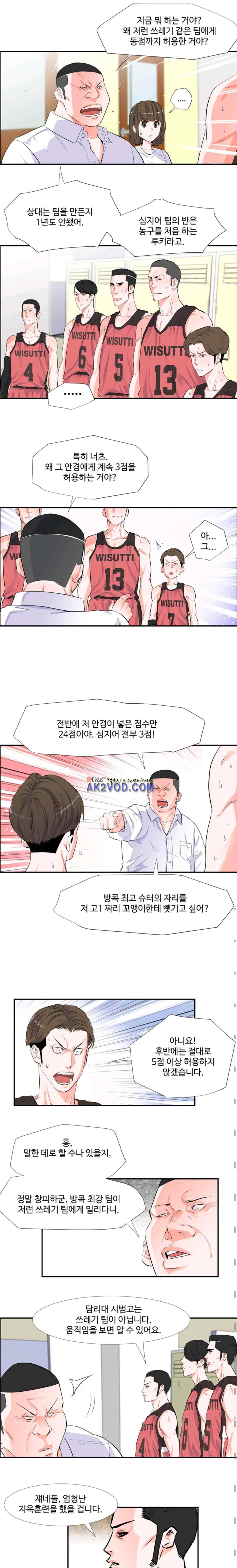 크로스오버 53화 2