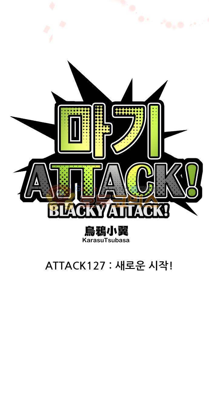 마기Attack! 127화 - 새로운 시작! 9