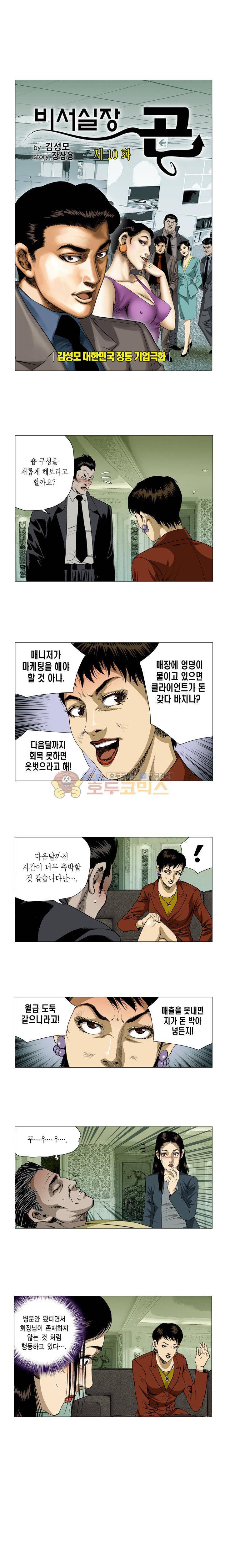 비서실장 곤 10화 1