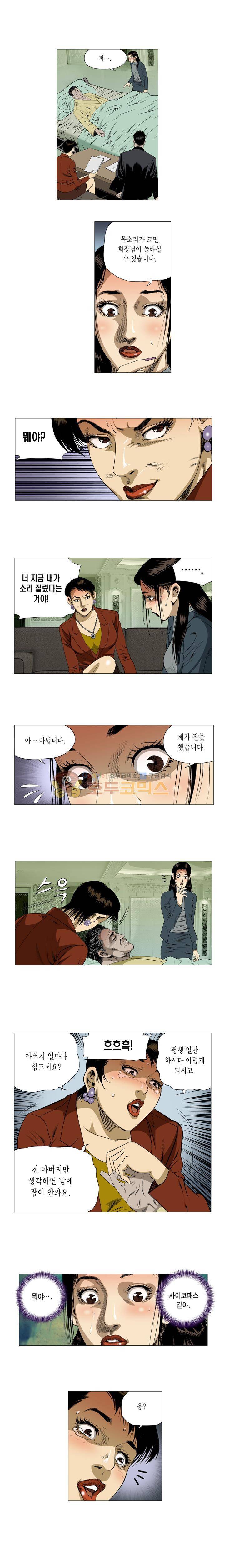 비서실장 곤 10화 2