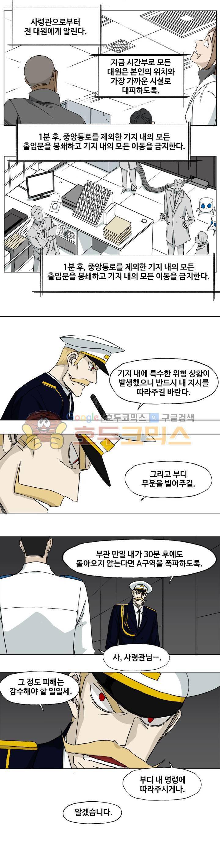 모기전쟁 27화 1