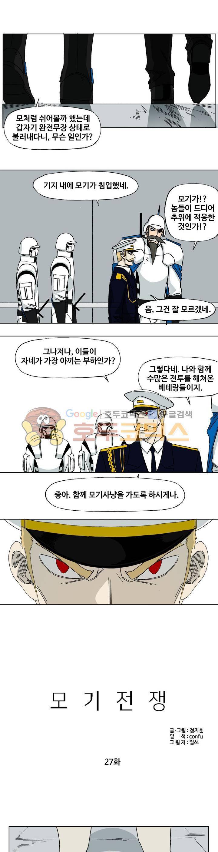 모기전쟁 27화 2