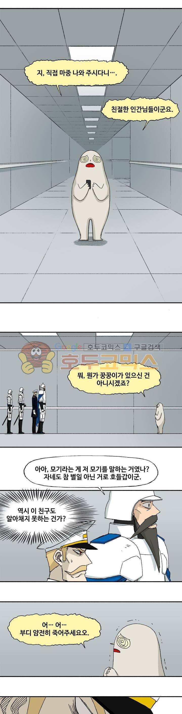모기전쟁 27화 4