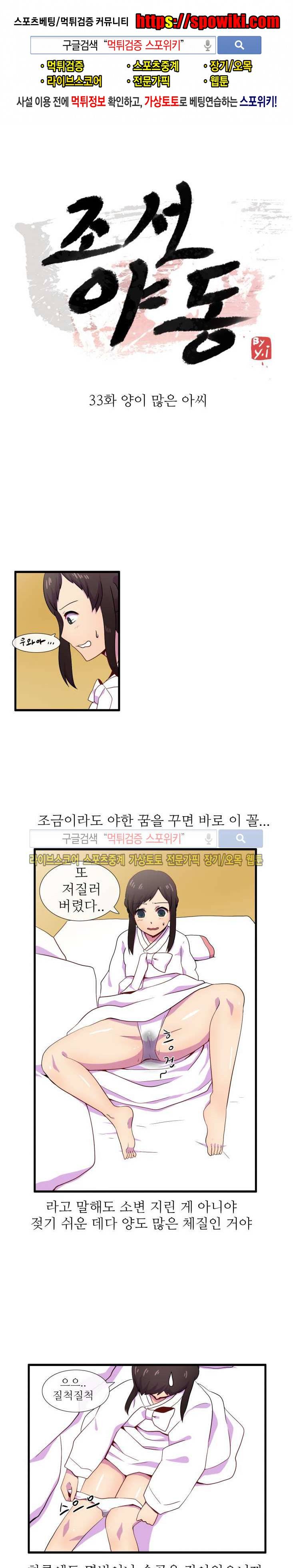 조선야동 33화 1