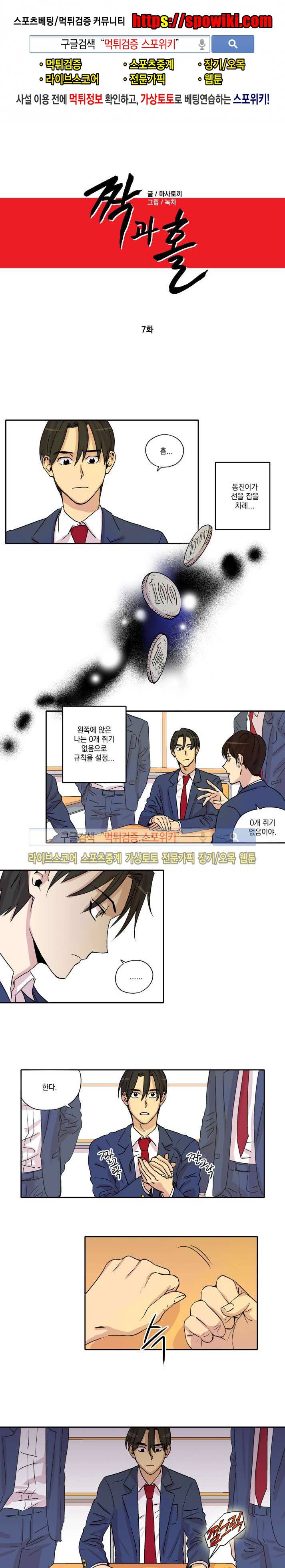 짝과 홀 7화 1
