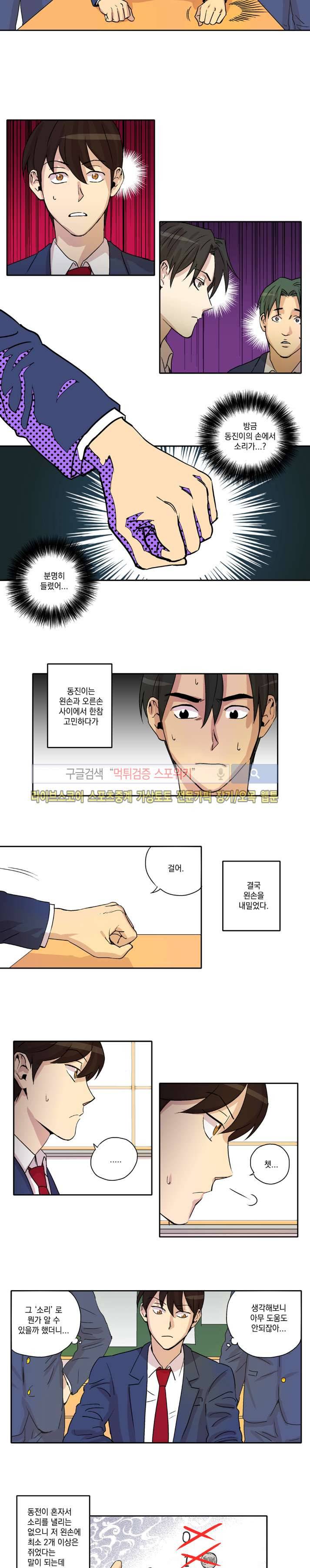 짝과 홀 7화 2