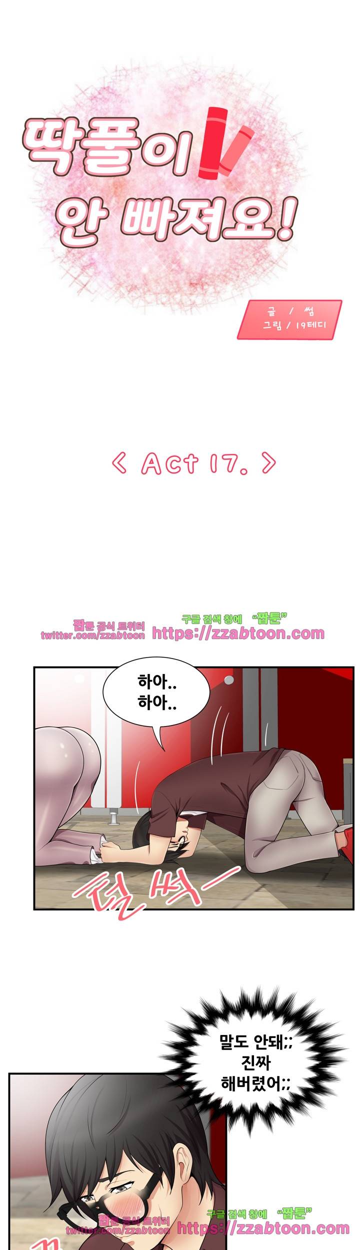 딱풀이 안 빠져요 17화 1