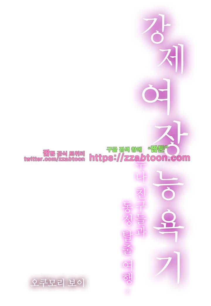 강제 여장 능욕기 18화 2