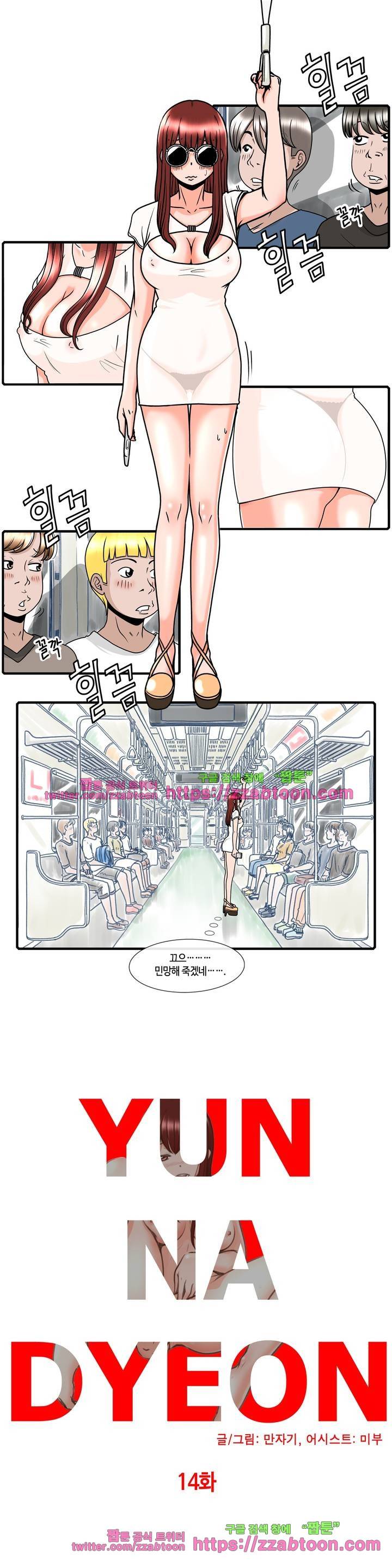 윤나뎐 14화 2