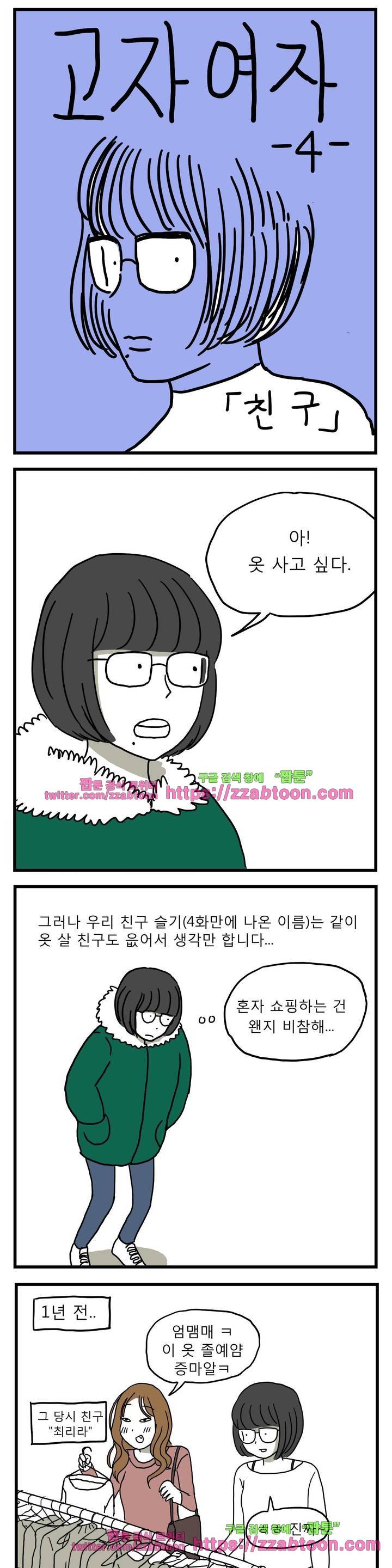 고자여자 4화 1