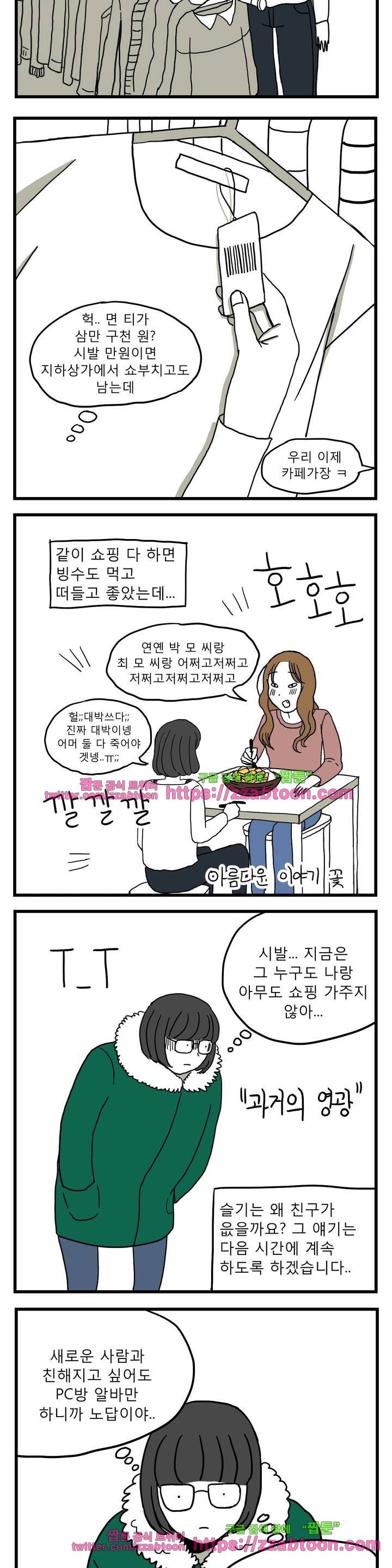 고자여자 4화 2