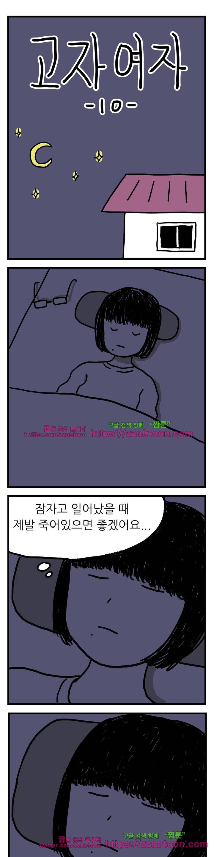 고자여자 10화 1