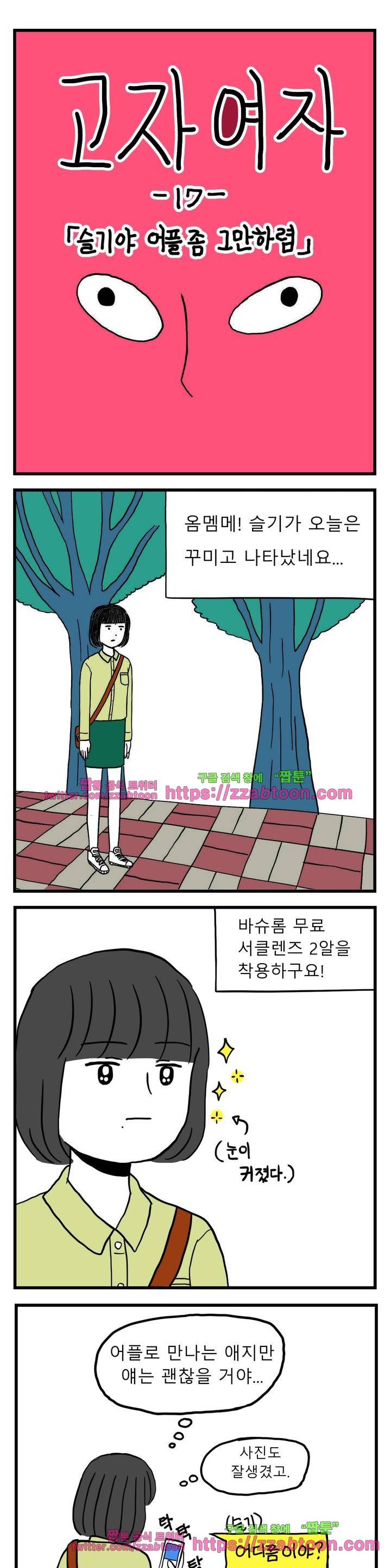 고자여자 17화 2