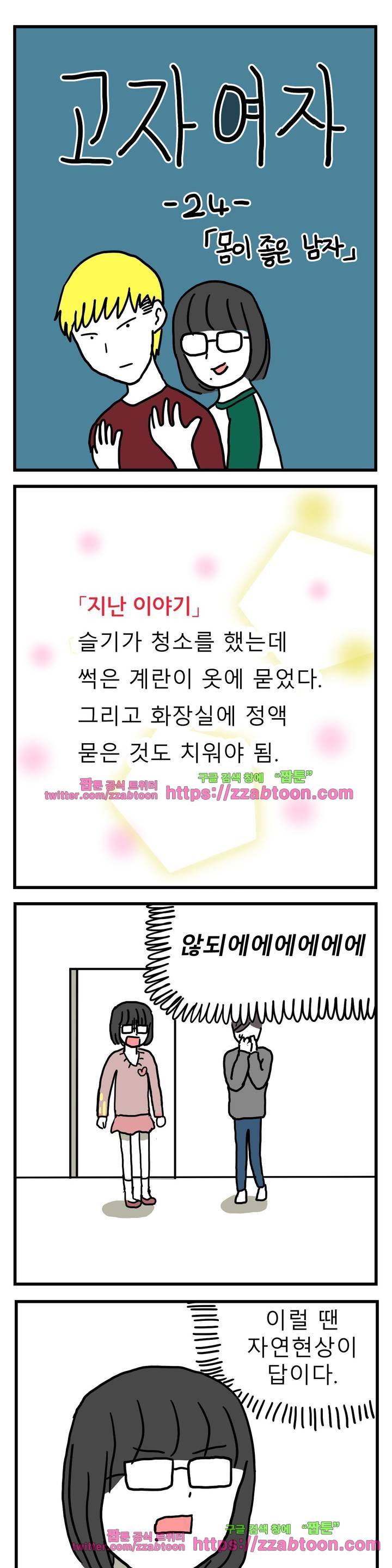 고자여자 24화 1