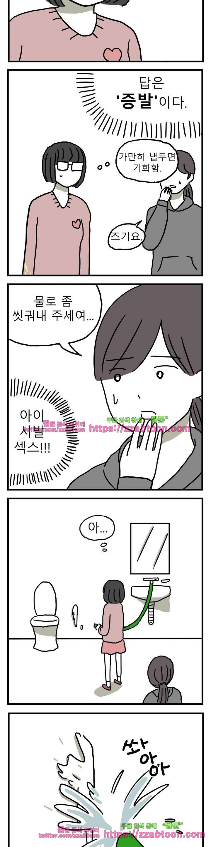 고자여자 24화 2
