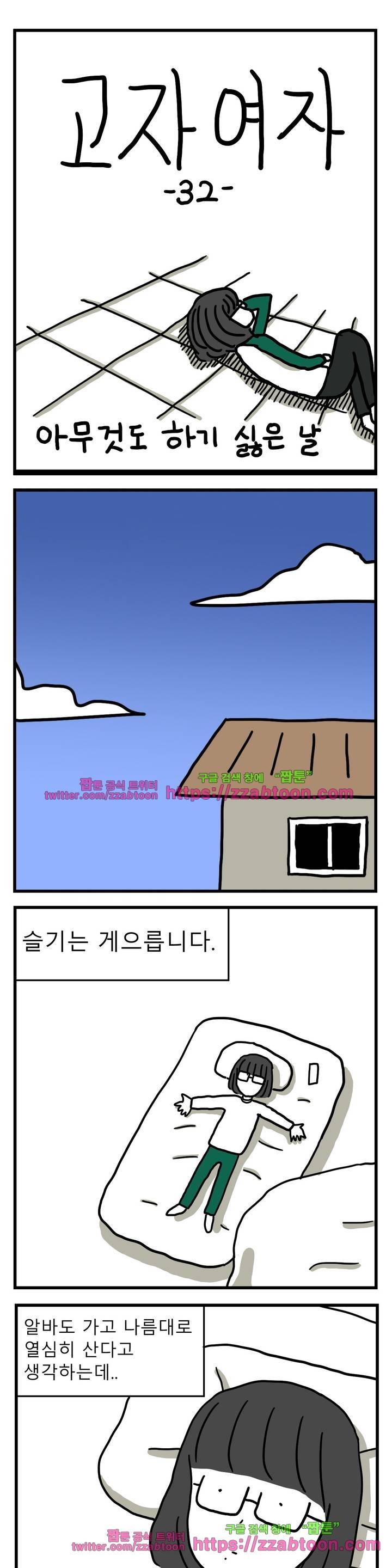 고자여자 32화 2
