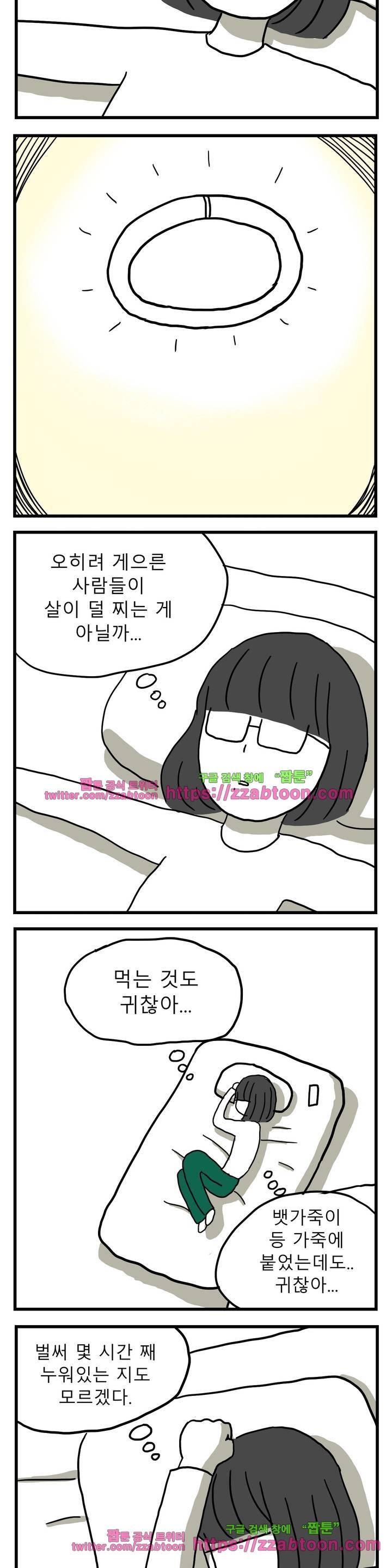 고자여자 32화 3