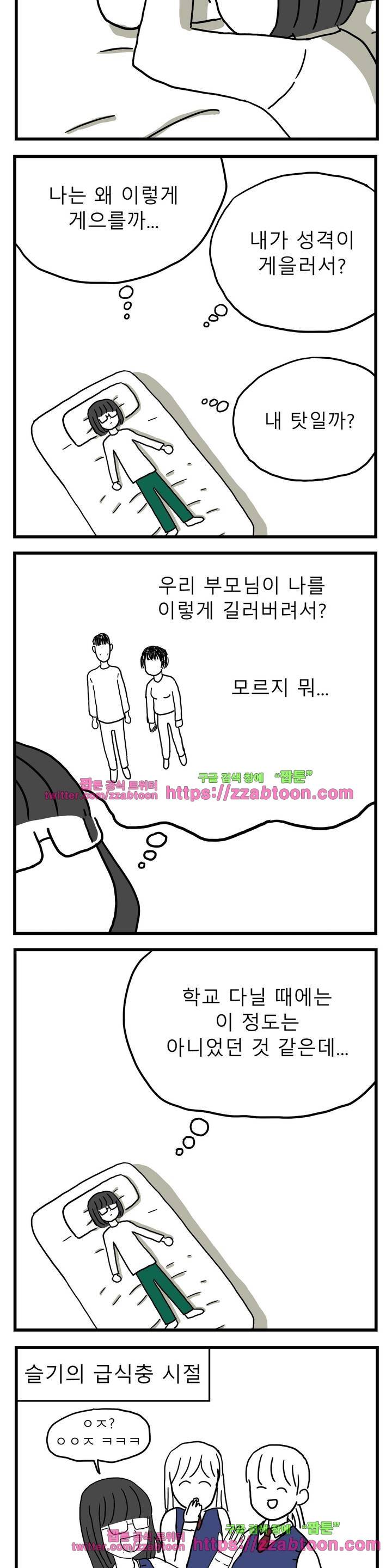 고자여자 32화 4