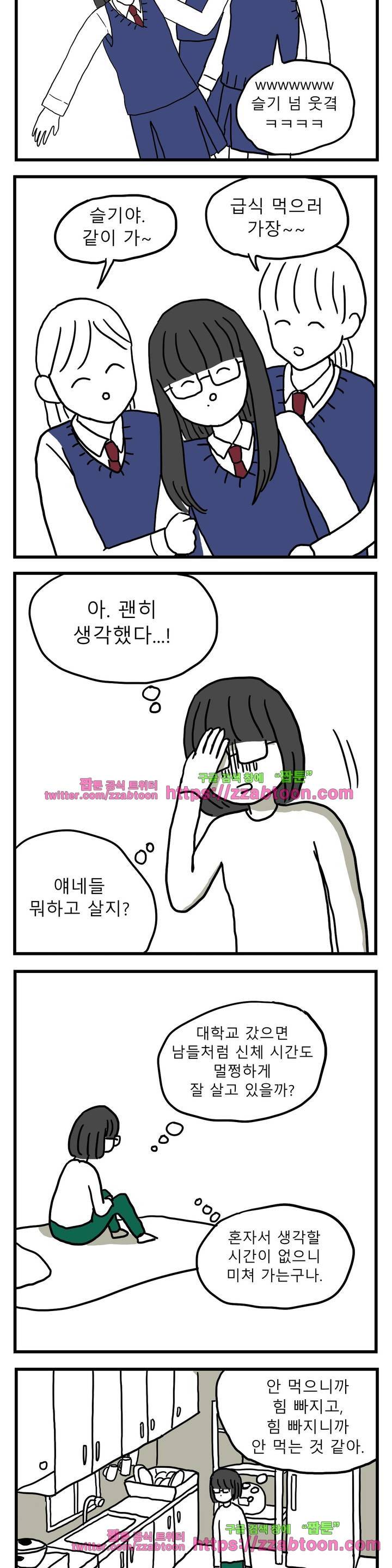 고자여자 32화 5