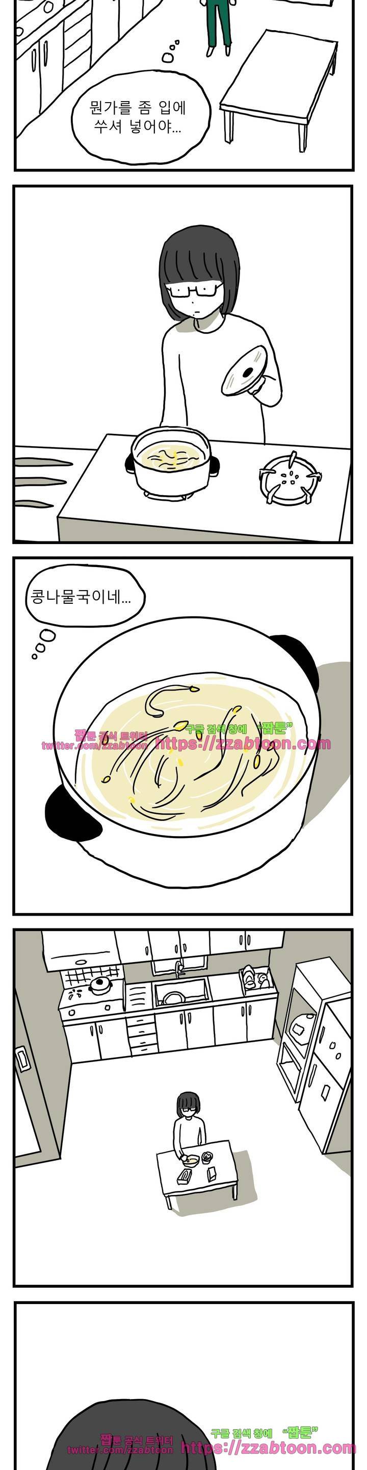 고자여자 32화 6