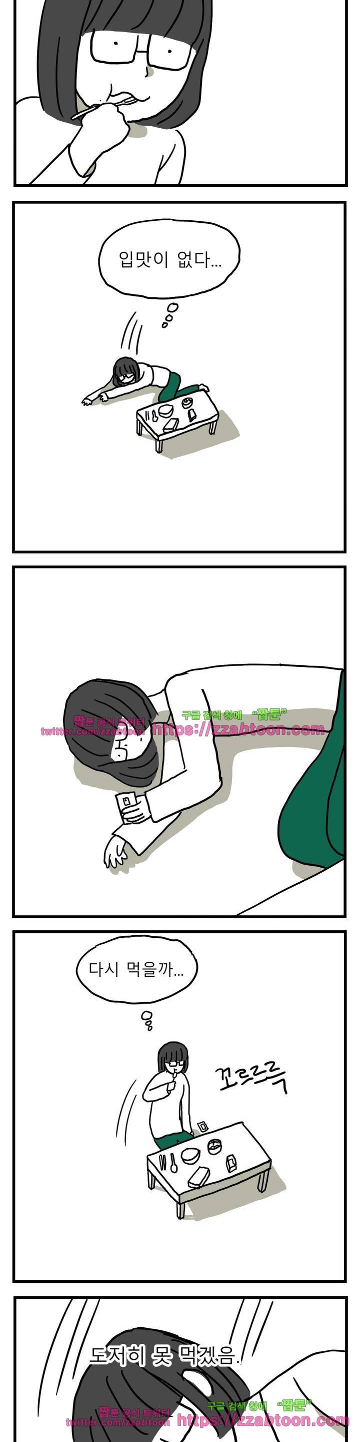 고자여자 32화 7