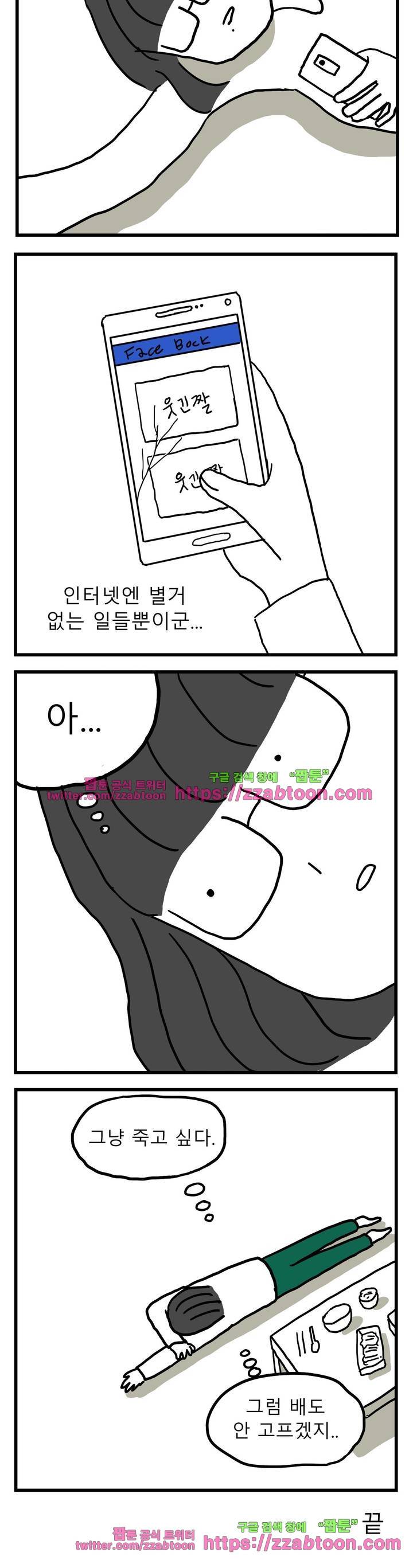 고자여자 32화 8