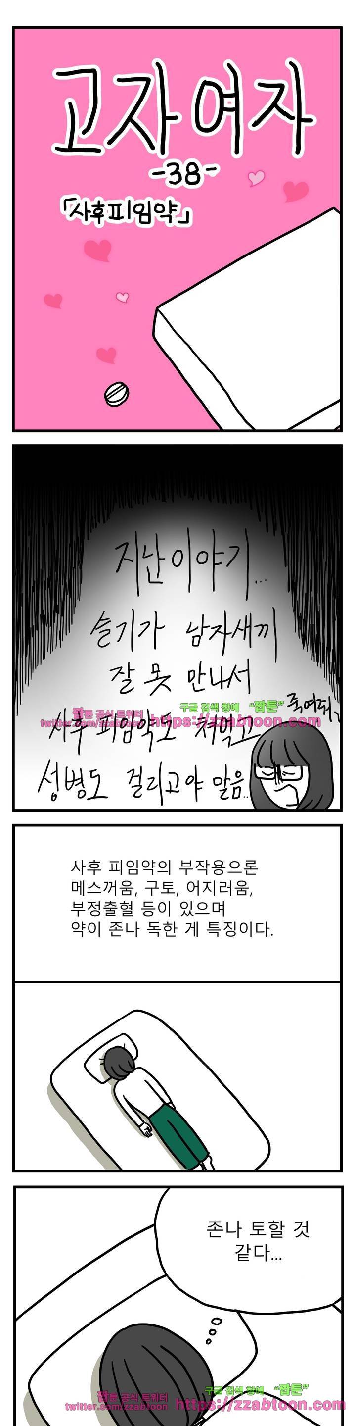 고자여자 38화 2