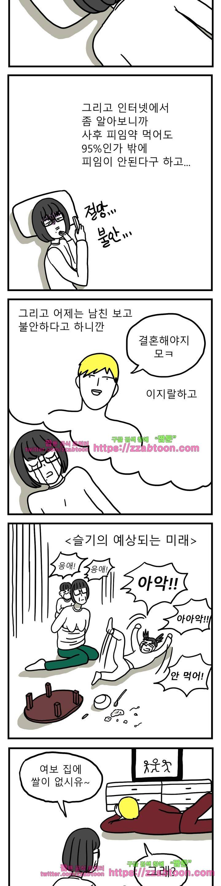 고자여자 38화 3