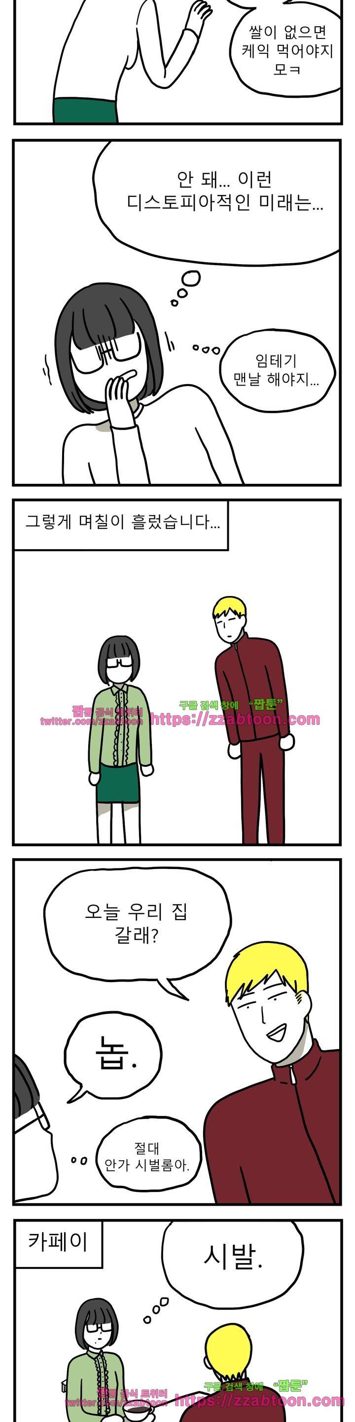 고자여자 38화 4