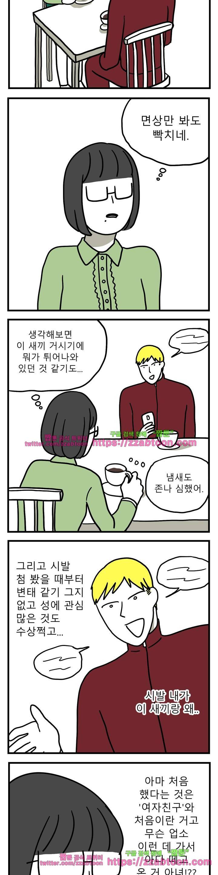 고자여자 38화 5