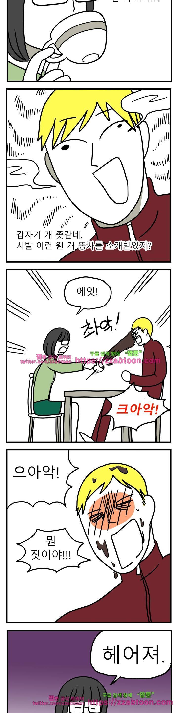 고자여자 38화 6