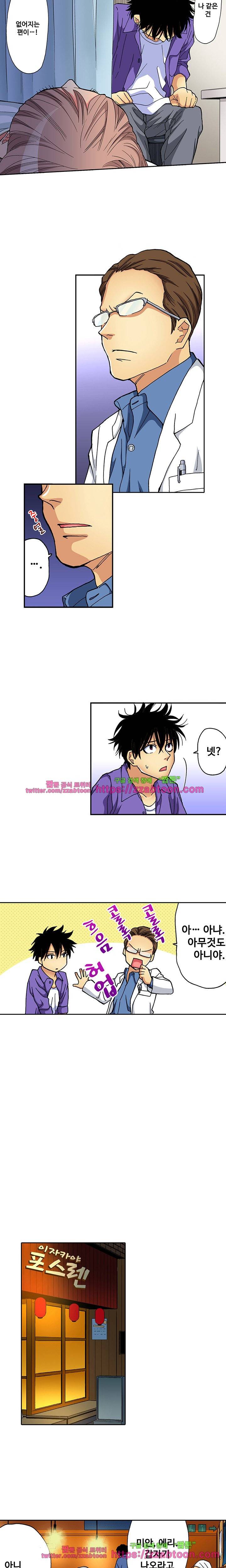 하지 않으면 죽는 병 12화 4