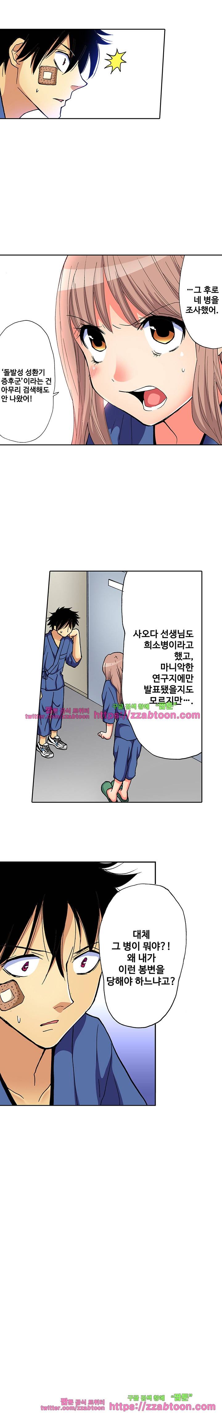 하지 않으면 죽는 병 12화 10
