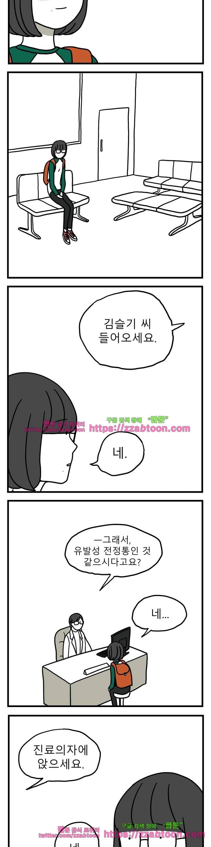 고자여자 59화 3
