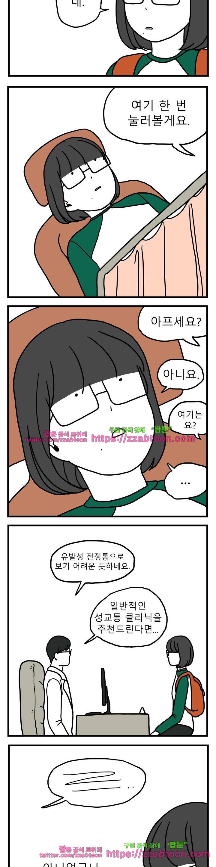 고자여자 59화 4