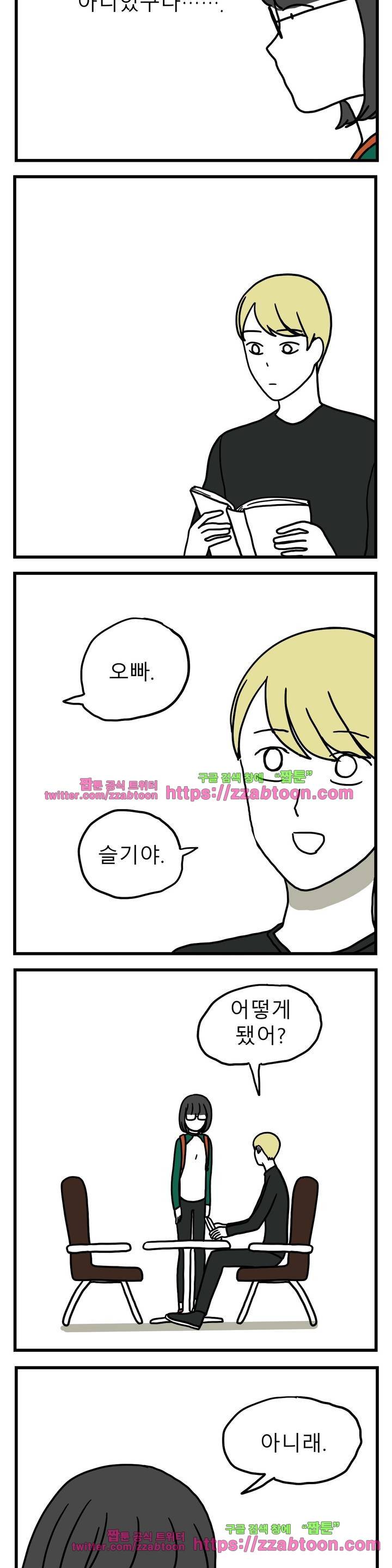 고자여자 59화 5